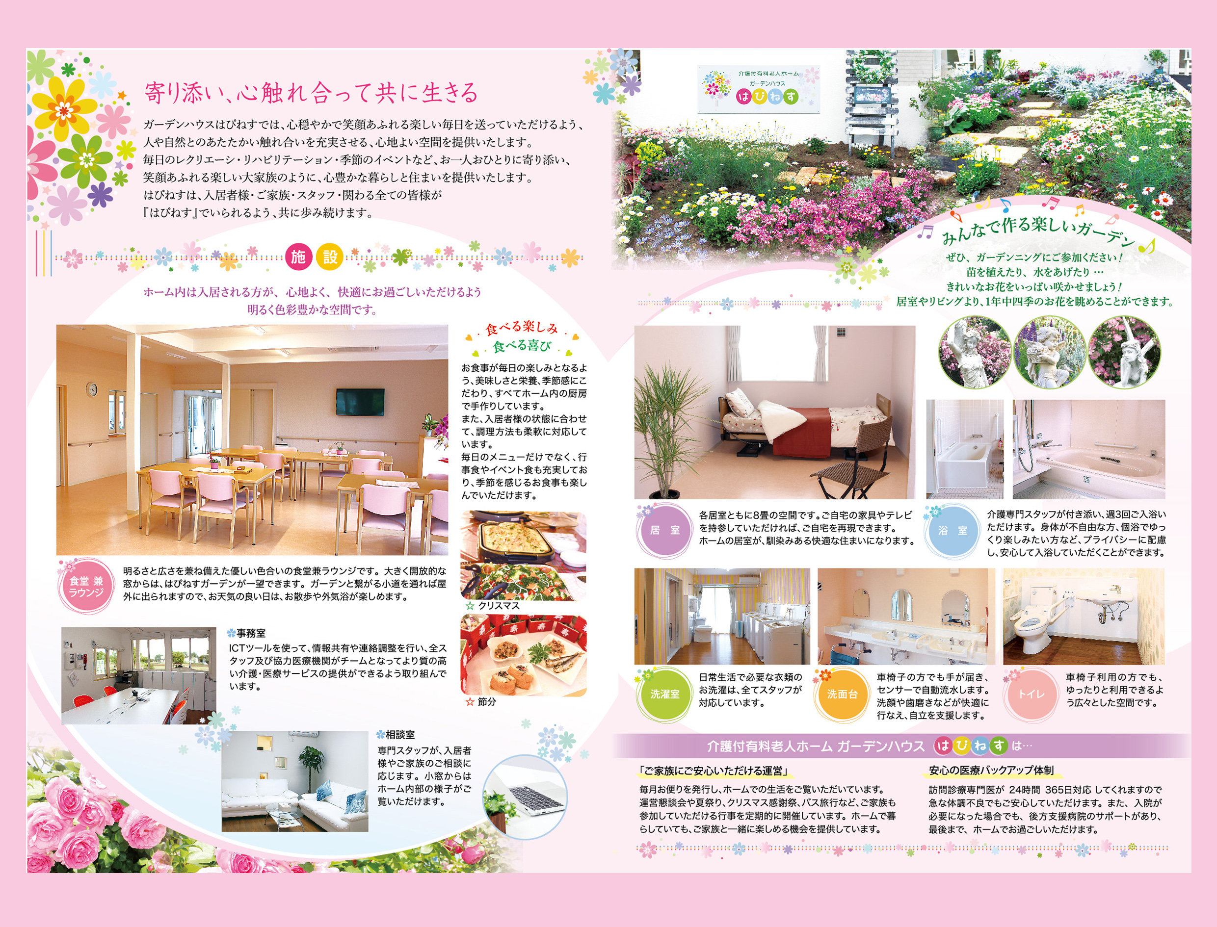 住宅型有料老人ホーム&デイ